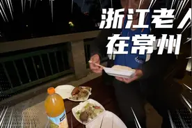 浙江老人在常州，卖掉老家房子做生意亏尽，面对未来到底何去何从视频封面