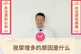 夜尿增多的原因是什么？医生分析有这几个原因值得我们重视。视频封面