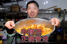 开小吃店16年，40岁不到就体力下降，炖锅牛鞭汤毫无保留的教你做