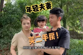 90后小夫妻竟然买二手房，网友直呼不理解，原来是出于这个原因视频封面