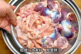 鸭内脏不要再炒了，今天分享白切鸭杂，没有任何腥味，脆嫩爽口