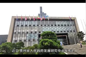 贵州政府债务难以承受视频封面