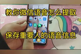 教你怎么提取微信里重要人的语音信息