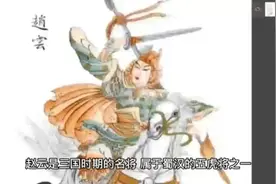 为什么赵云没有斩首过一流大将，却有着“一吕二赵”的说法？视频封面
