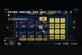 机甲斗兽场，兑换码大福利，快手有，手慢无啊