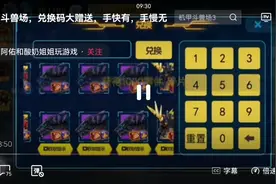 机甲斗兽场，兑换码大福利，快手有，手慢无啊