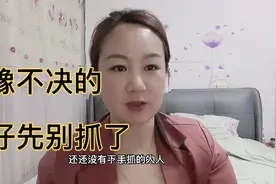 犹豫不决的养猪人，建议先别抓猪仔视频封面