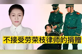 劳荣枝的律师捐赠受害者家属，小木匠女儿做出表态，绝不原谅视频封面