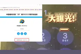 何为公开，福彩3D连总中奖注数和各省中奖注数都不敢发布。视频封面