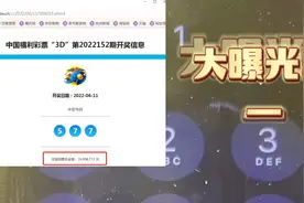 何为公开，福彩3D连总中奖注数和各省中奖注数都不敢发布。视频封面