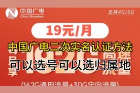 广电二次实名认证的方法。流量卡推荐