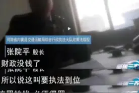 河南内黄县“治超”乱罚款：拿疫情当借口，把货车当摇钱树视频封面