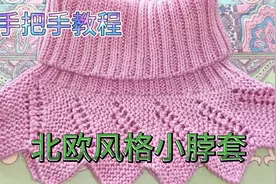 北欧风格小脖套，织法简单，双螺纹如何收针才高级，收针有方法。视频封面