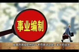 不再是废纸，从教30年荣誉证书，退休可按高级职称对待视频封面