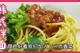 韩式拌面，大厨去了趟韩国偷学的酱料配方分享给大家！视频封面