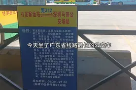 广东省线路最长的公交车，莞312，途径深圳东莞八个镇视频封面