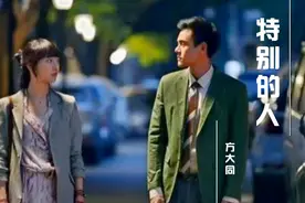 治愈系！方大同一首《特别的人》歌词句句暖心，听完满满的幸福感视频封面