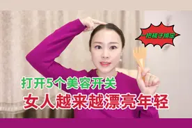 揉开这5个位置打开美容开关，肤白红润睡眠好，头发多又密年轻了