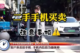 二手手机买卖如何更放心，业内人士来支招