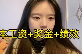 刚入职当老师，看看老师工资加绩效多少，真有大家说的那么高吗？视频封面