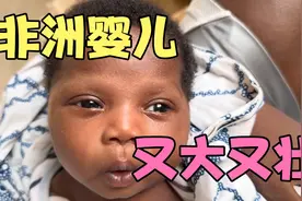 非洲女人生孩子都是在家自己接生，出生第二天就打耳洞区分男女视频封面