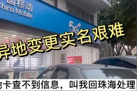 电话卡异地变更实名，困难重重视频封面