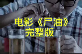泰国毒辣邪术，用活人炼制“尸油”招魂视频封面