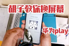 胡子教你换屏幕：华为play3内屏坏，更换屏幕总成，完美修复视频封面
