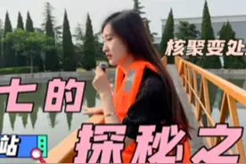 污水变清水！核工业这么干！视频封面