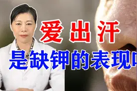经常出汗可能是缺钾的表现，多吃莴苣，补钾又营养！视频封面