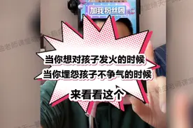 当你想对孩子发火的时候，当你埋怨孩子不争气的时候，来看看这个视频封面