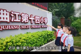 西安发布：曲江新区召开曲江第五小学学生坠亡事件处置工作现场会视频封面