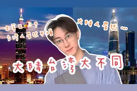 同样都是中文台湾大陆竟然这么大不同 | 台湾丹尼斯视频封面