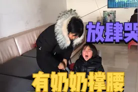 2岁萌宝勤劳帮爸爸做家务，有奶奶撑腰哭闹太任性，小戏精来了视频封面