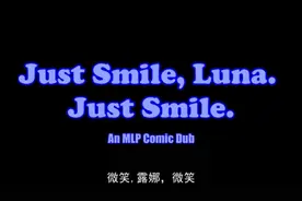 [MLP Comic Dub] （微笑，露娜，微笑）Just Smile, Luna, Just