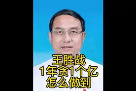 情人都是他学生，教育局长贪了3个亿？他是怎么做到的视频封面