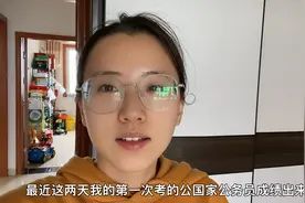 全职四年宝妈公务员考试成绩出来了视频封面