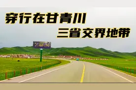 今天从玛曲出发，前往阿坝县，179公里的路走了5个多小时，路难走视频封面