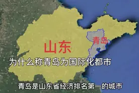 国际知名城市青岛的崛起之路，每一次转折必定关联一次国际大事件视频封面