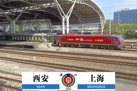 Z254次西安到上海，列车全程运行1509公里！视频封面