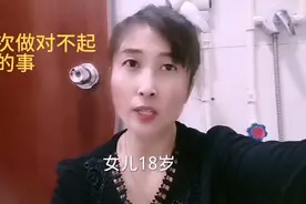 女儿18岁，我第一次做对不起老公的事