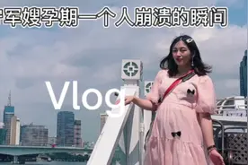 留守军嫂孕期一个人崩溃的瞬间，希望每位女人都能在孕期温柔对待视频封面