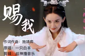赐我一场期待 怎么彼此走散在人海  古风歌曲《赐我》戏腔快感！