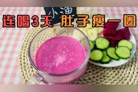 火龙果加黄瓜晚餐连喝3天帮我瘦5斤，肚子小一圈，清肠通便快速瘦