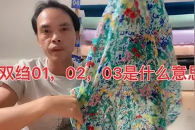 双绉01，02，03是什么意思？是多少姆米