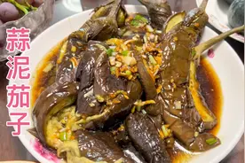 “周记”蒜拌茄子，颜值高，口感棒，这是源子压箱底的拿手菜！视频封面