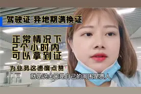 异地期满换证，惠州有24小时自助E车管，正常情况2小时内拿到证①视频封面