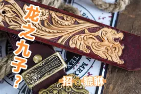 腰带坏了不要扔啊！看手艺人是如何帮你变废为宝的呢？视频封面