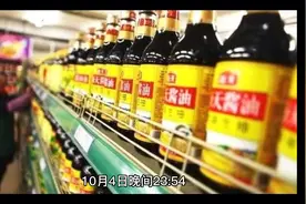 海天味业最新声明来了！提油救火，被骂惨！股民、基民要哭视频封面