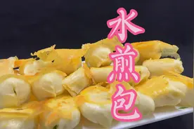 水煎包详细制作教程视频封面